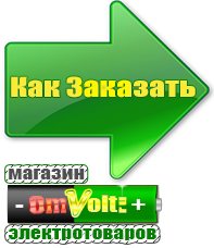 omvolt.ru Аккумуляторы в Ленинск-кузнецком