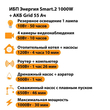 ИБП для котла Энергия Smart 2 1000 Вт + Аккумулятор Grid 55 Ah 12 v (1000Вт - 30мин) - ИБП и АКБ - ИБП Энергия - ИБП на 1 кВА - omvolt.ru